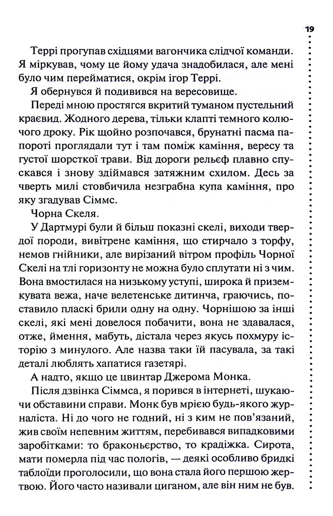 Поклик з могили. Четверте розслідування - фото 15