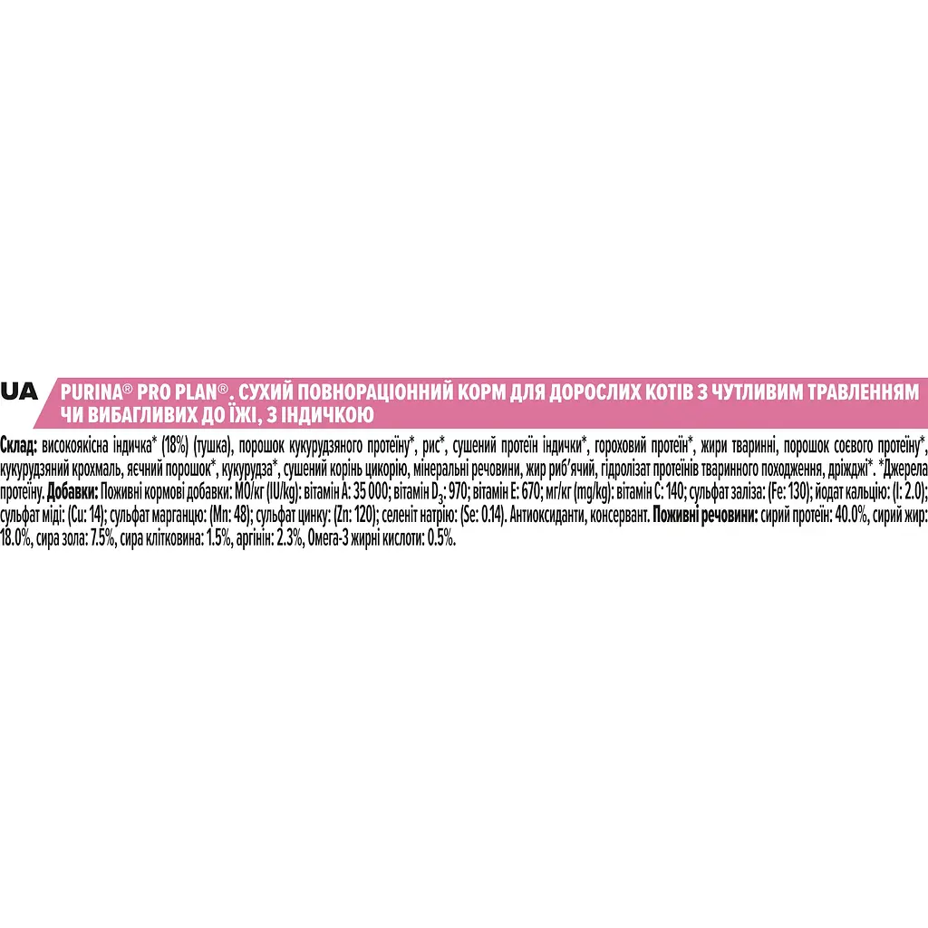 Сухой корм для котов с чувствительным пищеварением Purina Pro Plan Adult 1+ Delicate Digestion с индейкой 1.5 кг (12371117) - фото 5