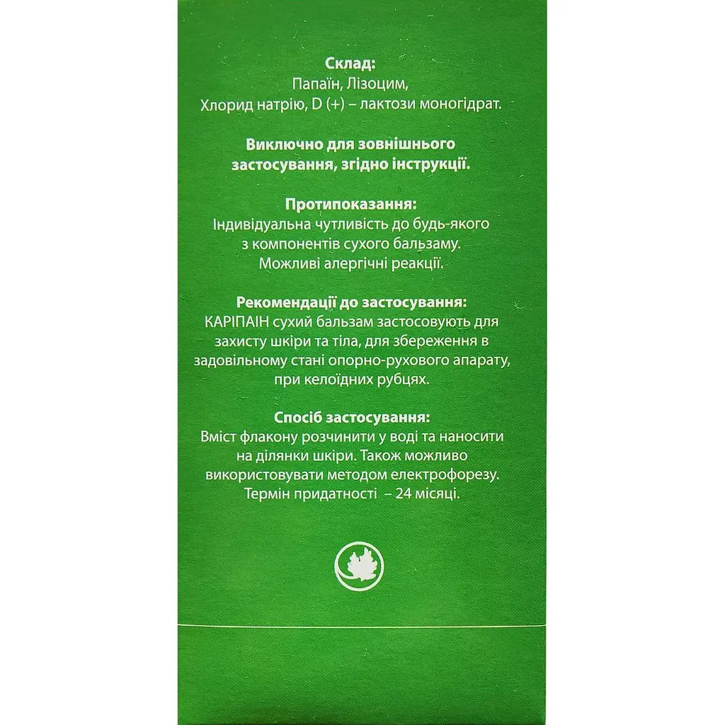 Бальзам для тела Карипаин Київмедпрепарат 1 г x 10 шт - фото 2