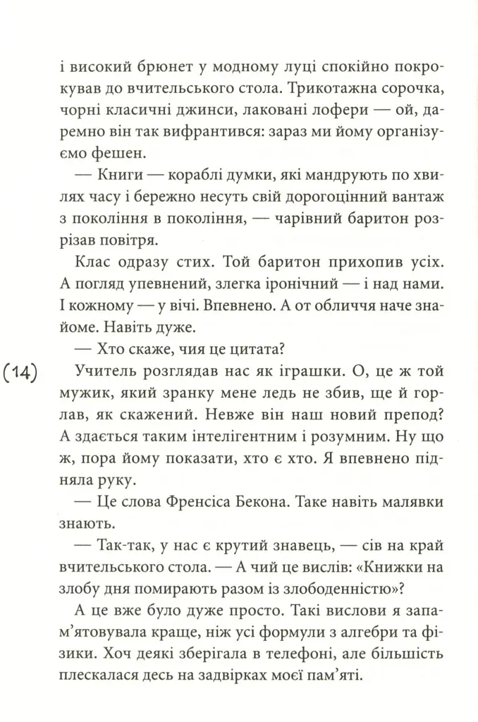 Назустріч собі - Софія Бенза - фото 9
