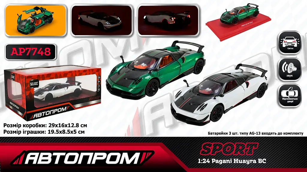 
Машина металева Pagani Huayra BC АВТОПРОМ 1:24 світло звук - фото 9