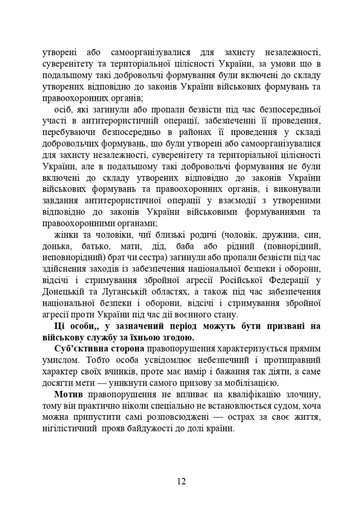 Ухилення від призову за мобілізацією - фото 11