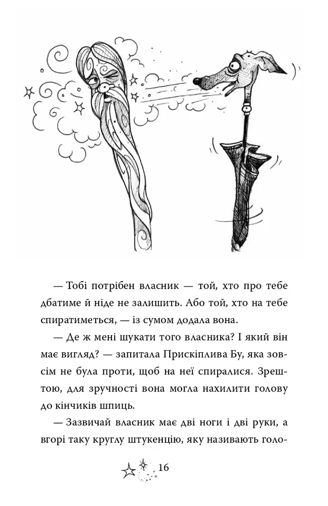 Прискіплива Бу - фото 12