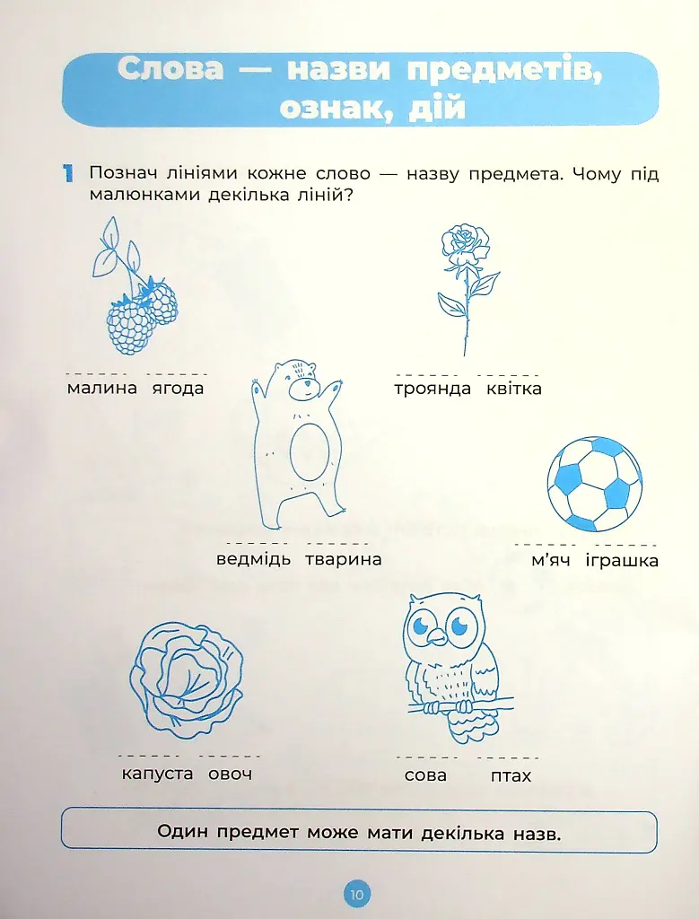 Основи грамоти. Робочий зошит. 5-6 років - О. Шевцова - фото 11