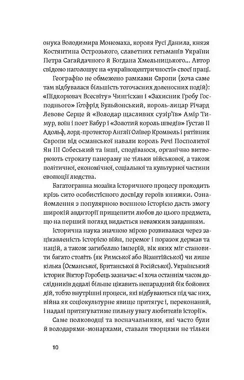 Полководці Середньовіччя та Нового часу - фото 7