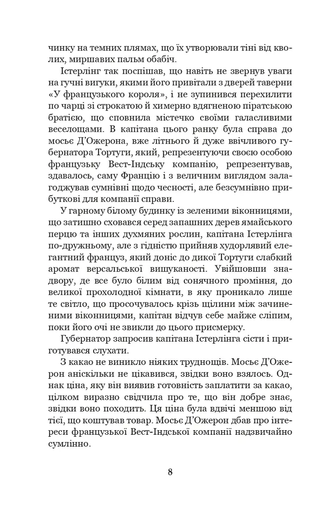 Хроніка капітана Блада - фото 7