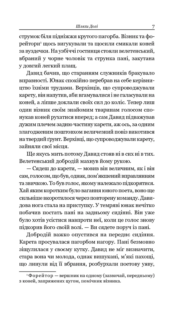 Збірка новел. Шляхи Долі - О. Генрі - фото 5