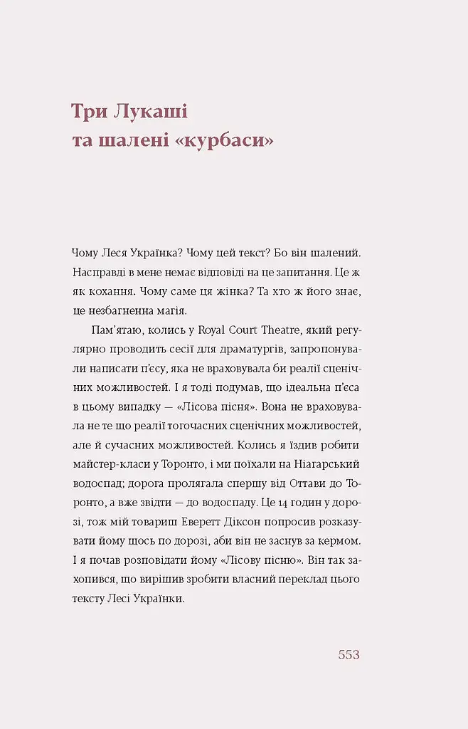 Лісова пісня. Драми Леся Українка - фото 16