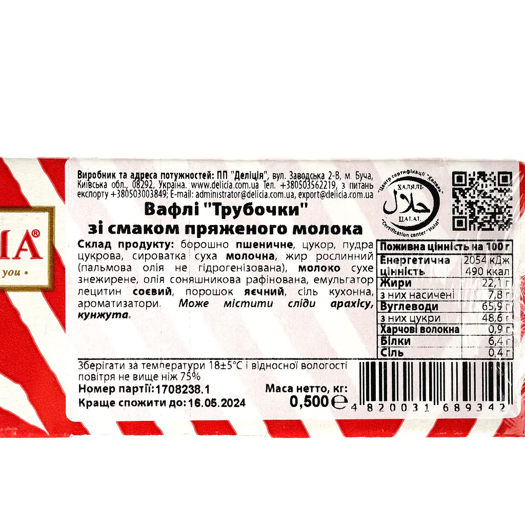 Вафли Delicia Трубочки со вкусом топленого молока 500 г (841518) - фото 4
