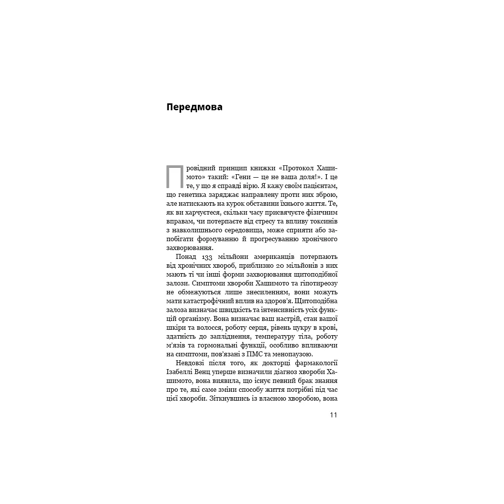 Книга Протокол Хашимото. 90-денна програма відновлення здоровя щитоподібної залози - Ізабелла Венц BookChef (9786175485514) - фото 10