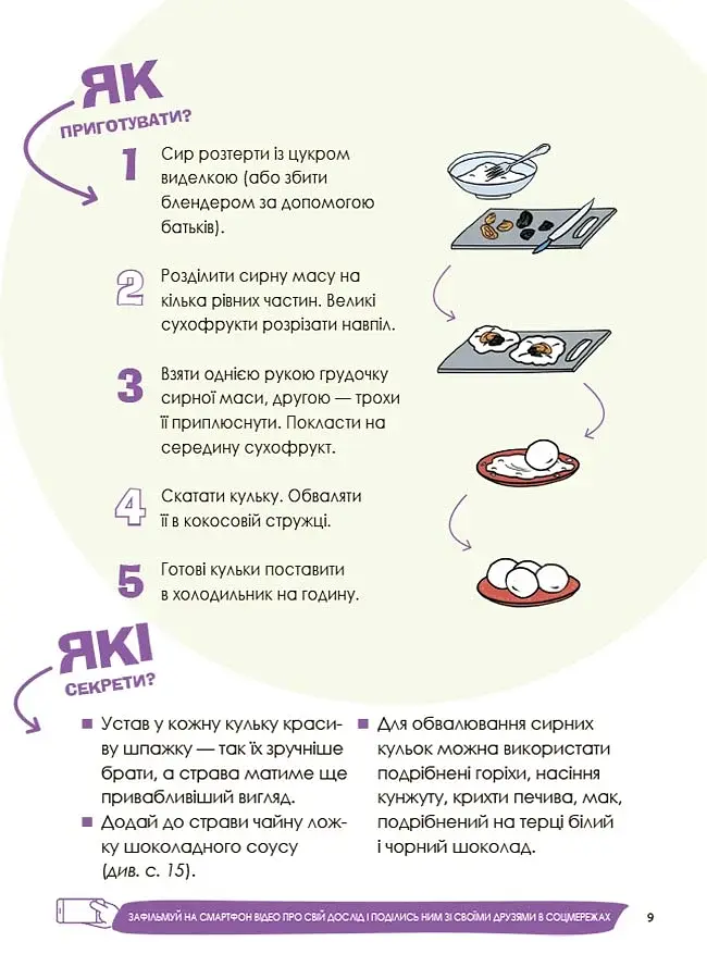 PRO науку. Цікаві кулінарні досліди - фото 7