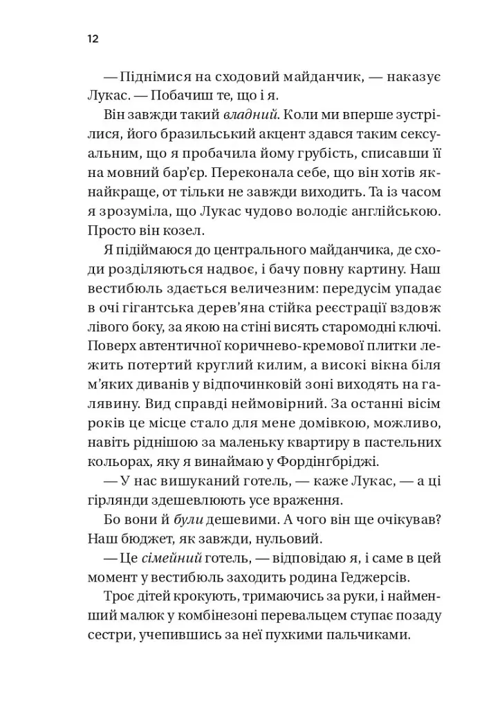 Дзвінок для пробудження - Бет О'лірі - фото 8