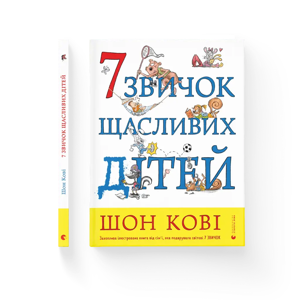 7 звичок щасливих дітей - фото 2