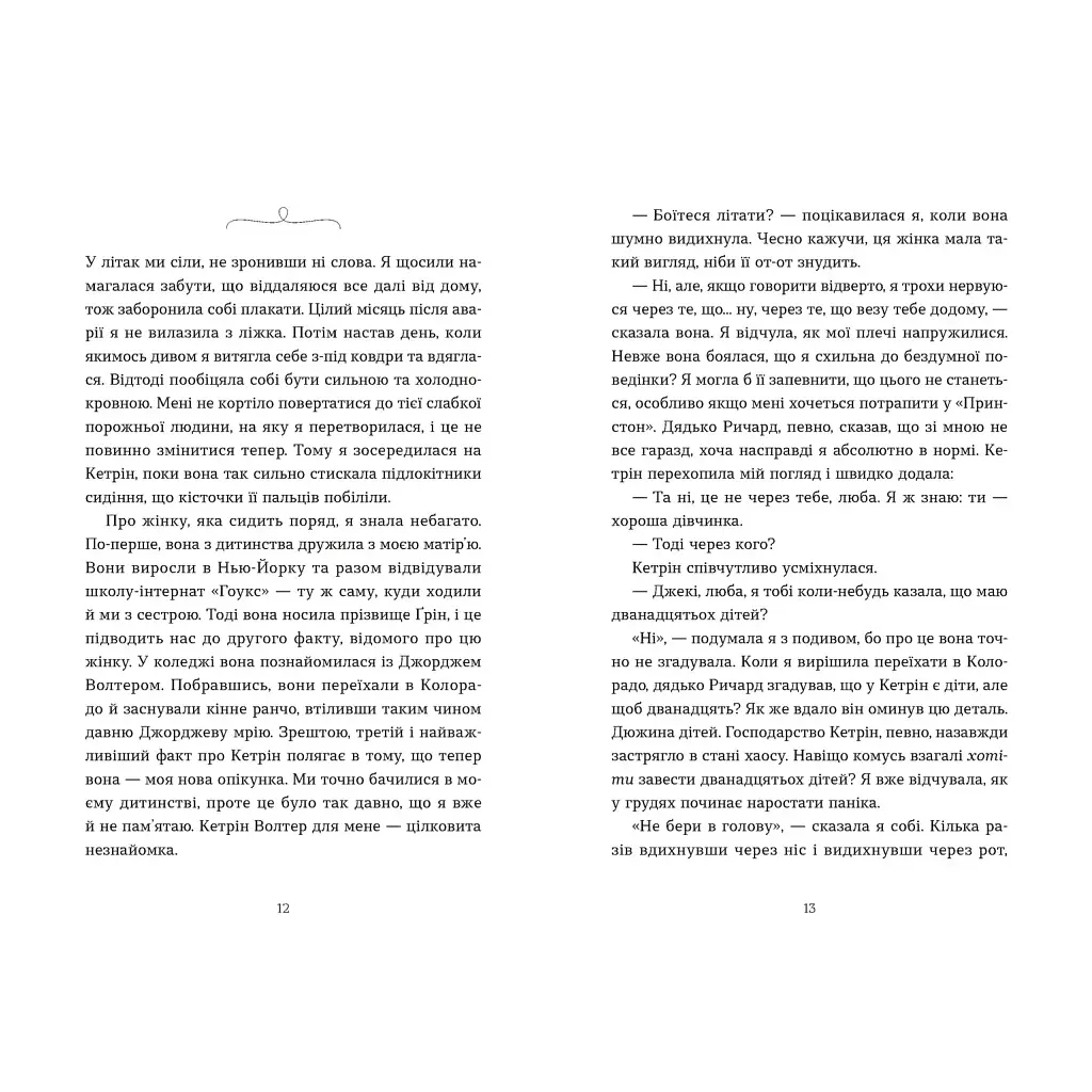 Книга Моє життя з Волтерами - Алі Новак Видавництво Старого Лева (9789664484326) - фото 3