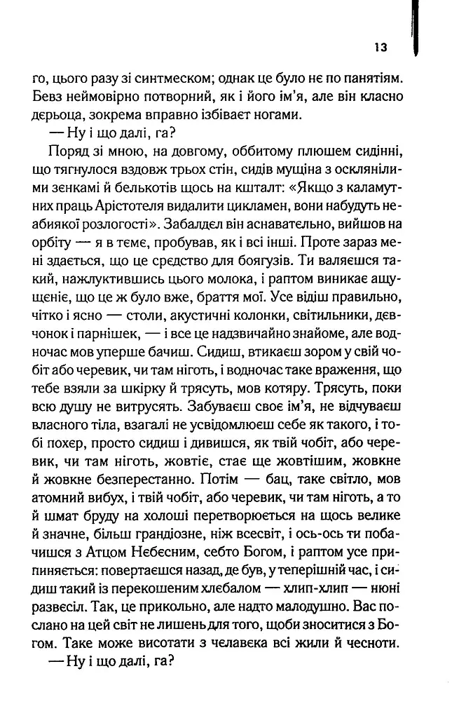 Заводний апельсин - Ентоні Берджесс - фото 5