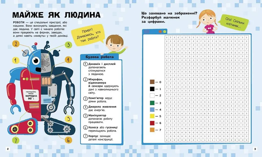 Книга Ранок Роботи. Пізнавальні активіті (N1270005У) - фото 2