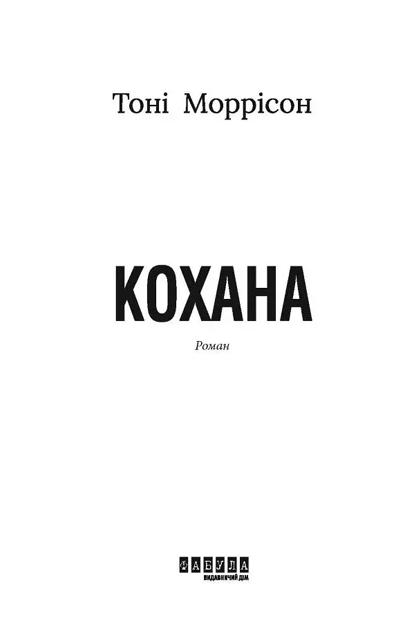Кохана - фото 3