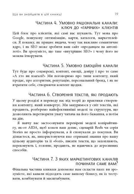 Настільна книга малого бізнесу - Анастасія Коробова - фото 17