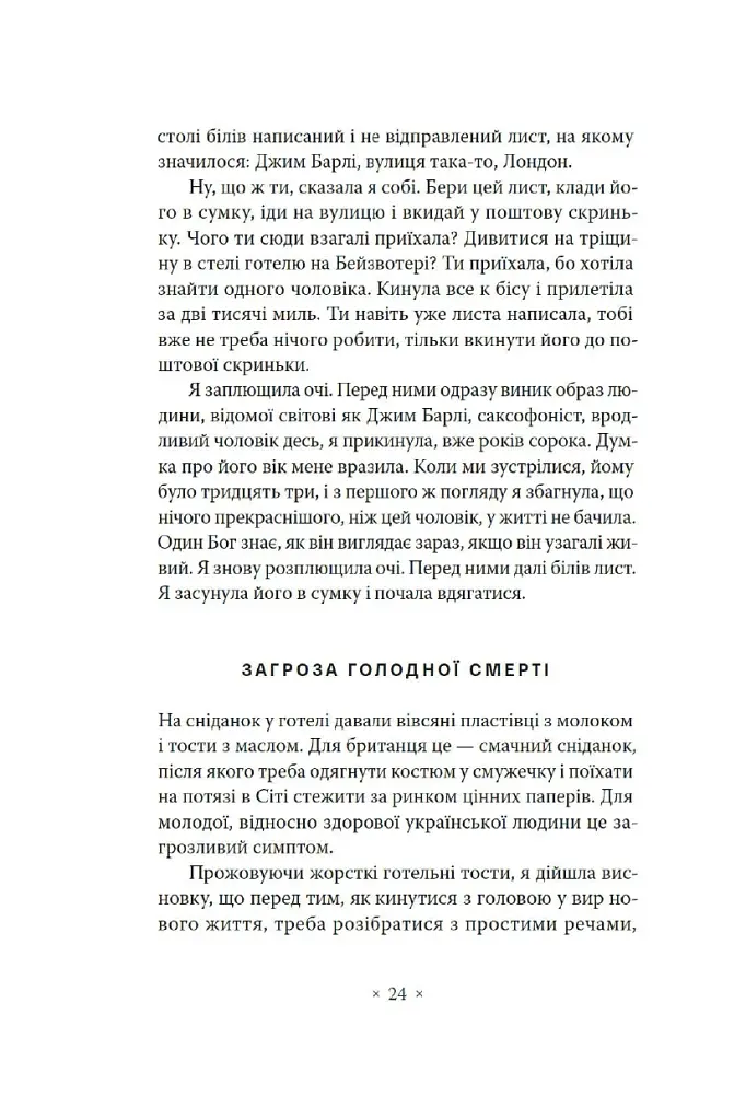 Не думай про червоне - фото 11