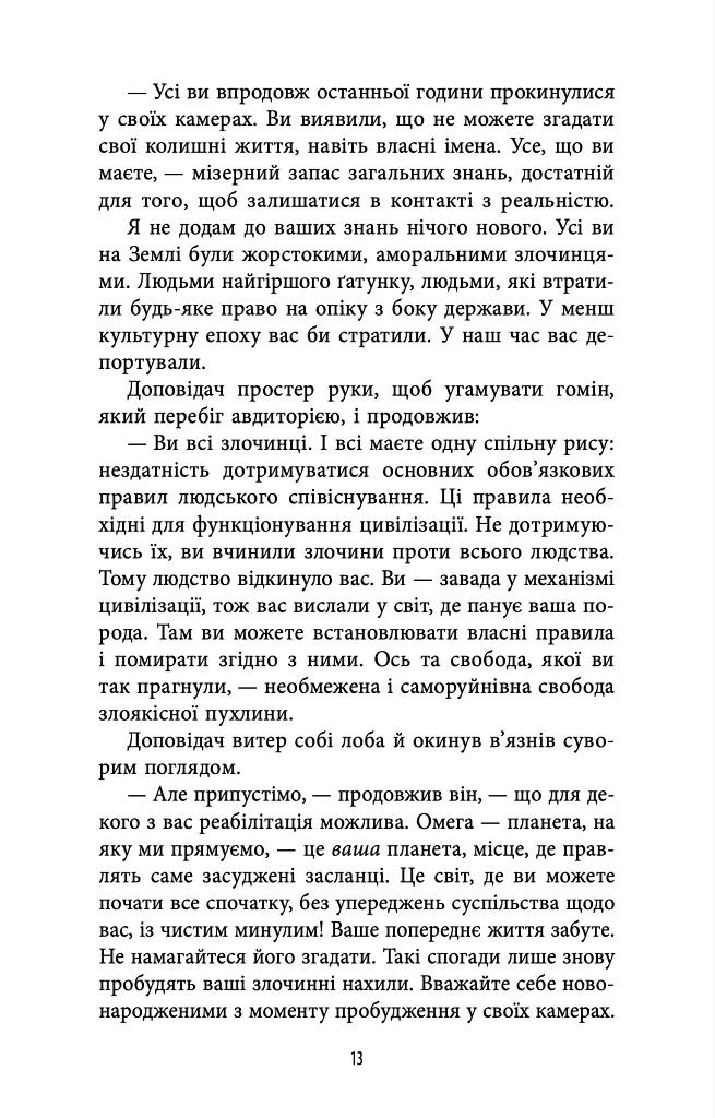 Цивілізація статусу. Квиток на планету Транай - Роберт Шеклі - фото 10