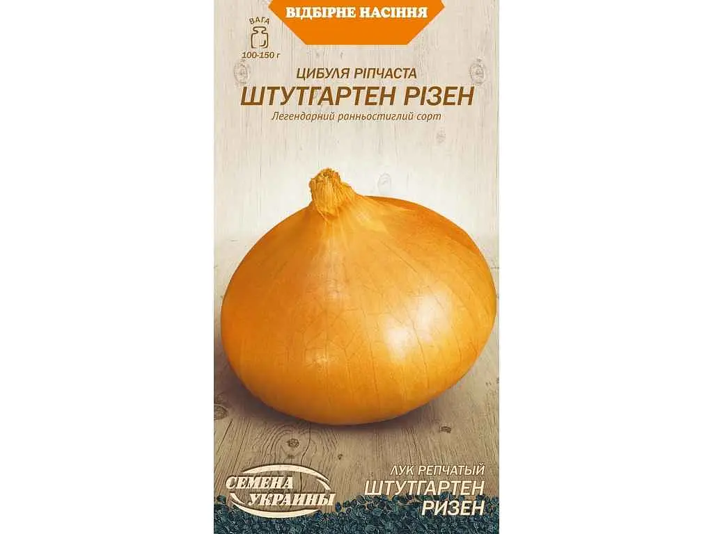 Цибуля СЕМЕНА УКРАИНЫ (20 пачок) ріпчаста ШТУТГАРТЕН РІЗЕН ОВ (рс) 1г