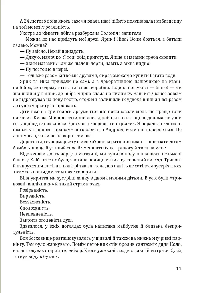 Гливкий туман Бучі - фото 10