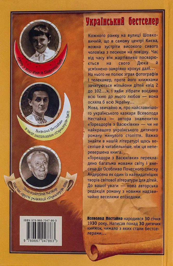 Тореадори з Васюківки - фото 2