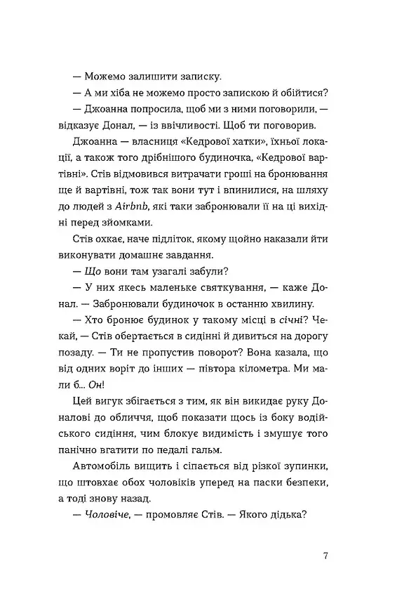 Хронометраж - Кетрін Раян Говард - фото 4