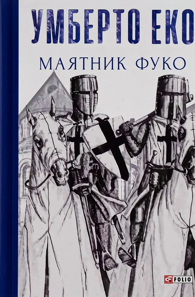 Маятник Фуко