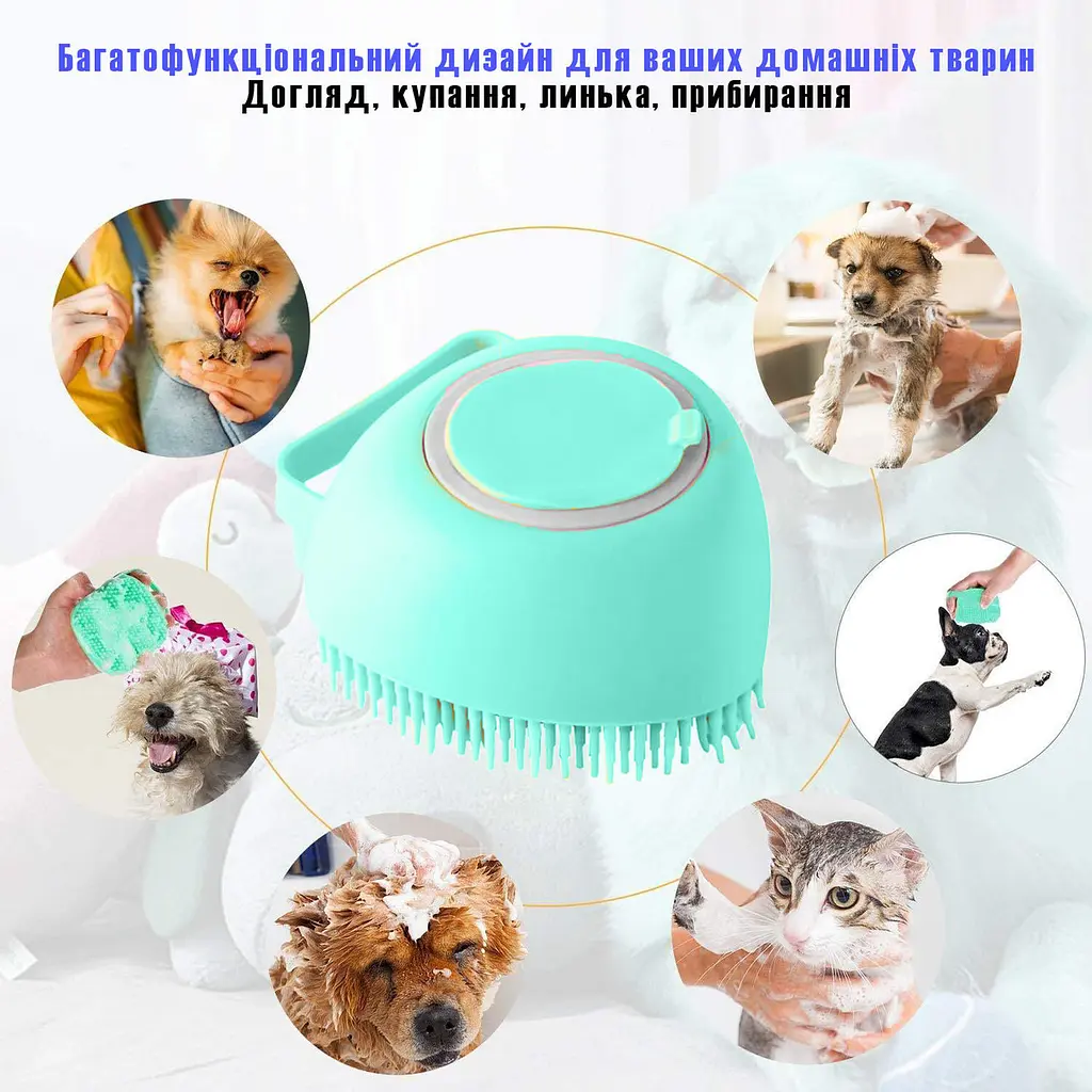 Щітка для купання собак і котів Supretto, дозатор для шампуню Бірюзовий - фото 7