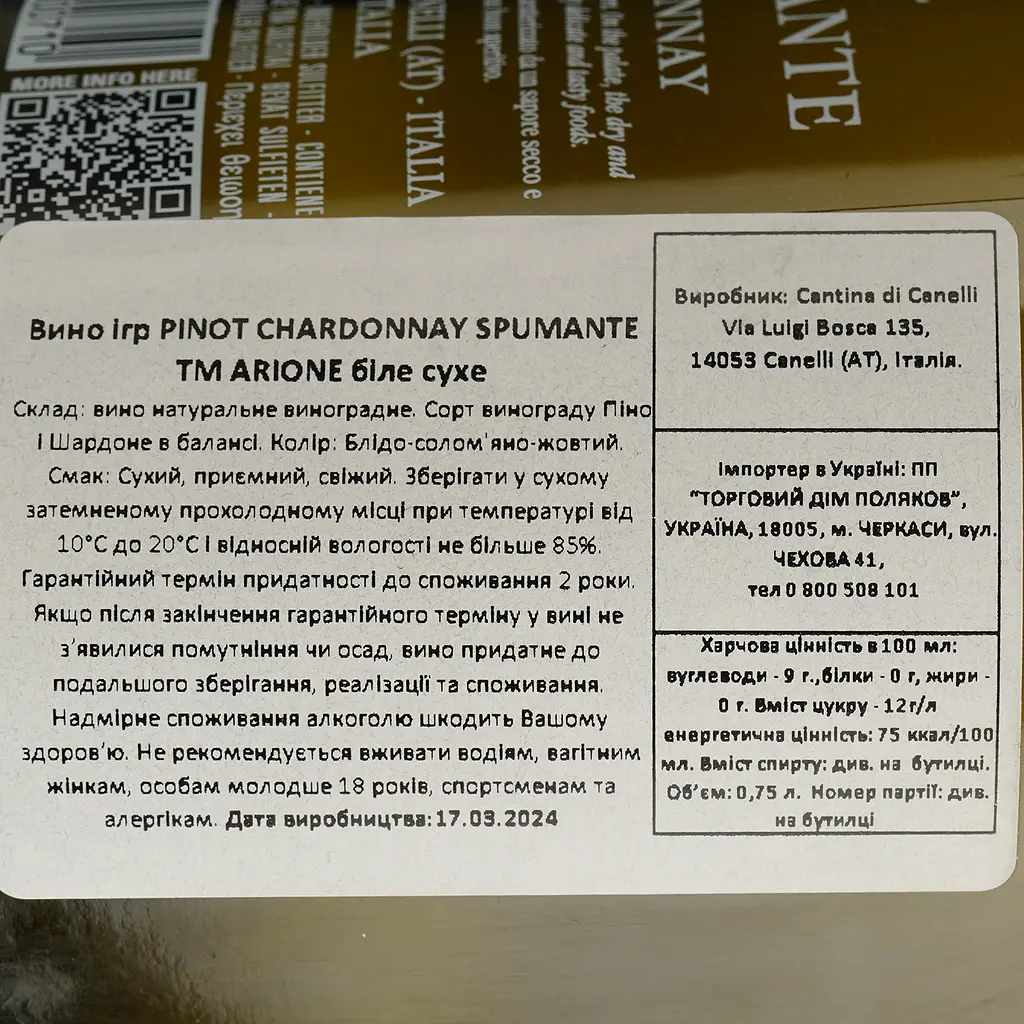 Вино игристое Arione Pinot Chardonnay IGT белое брют 0.75 л - фото 4