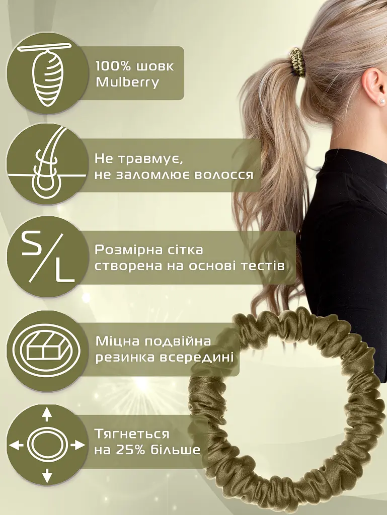 Подарочный набор Чумацький Шлях: шелковая маска + шелковая резинка для волос размер S Хаки (1221-02) - фото 5