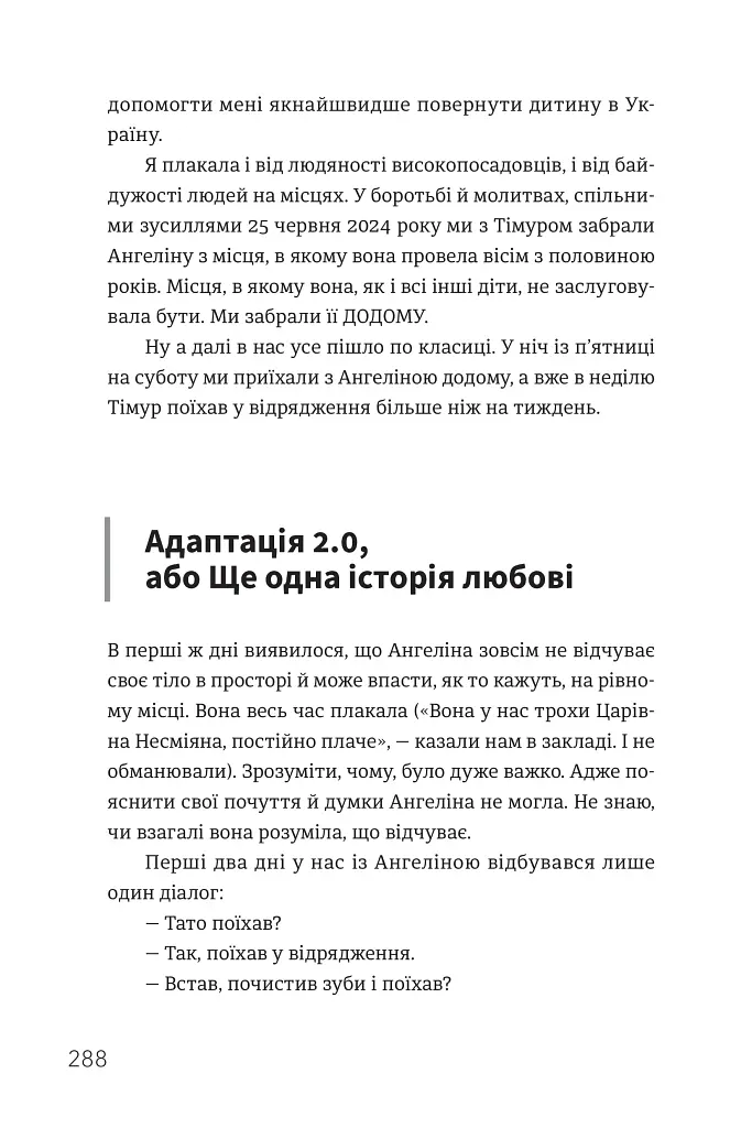 Ми знайдемо свого Марселя. Шлях до кар’єри, материнства та усиновлення - фото 15