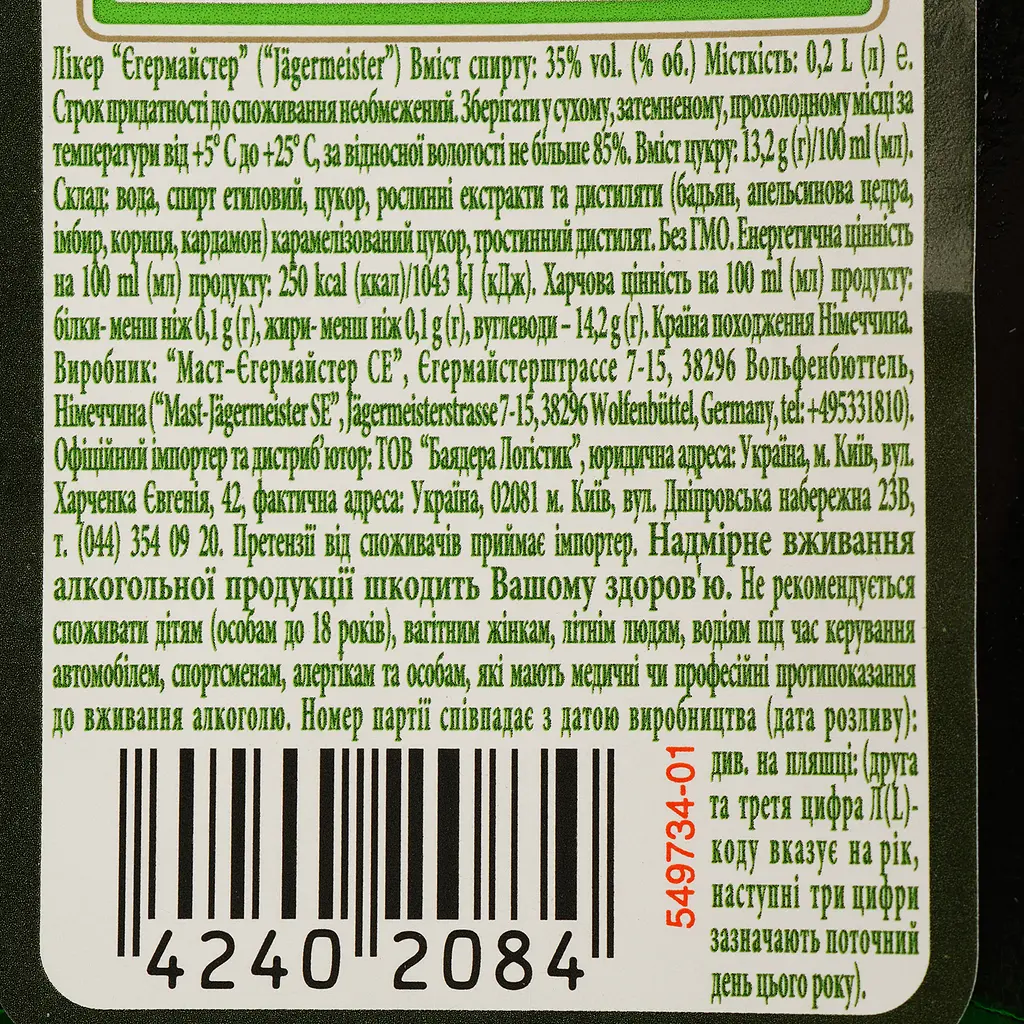 Ликер Jagermeister, 35%, 0,2 л - фото 4