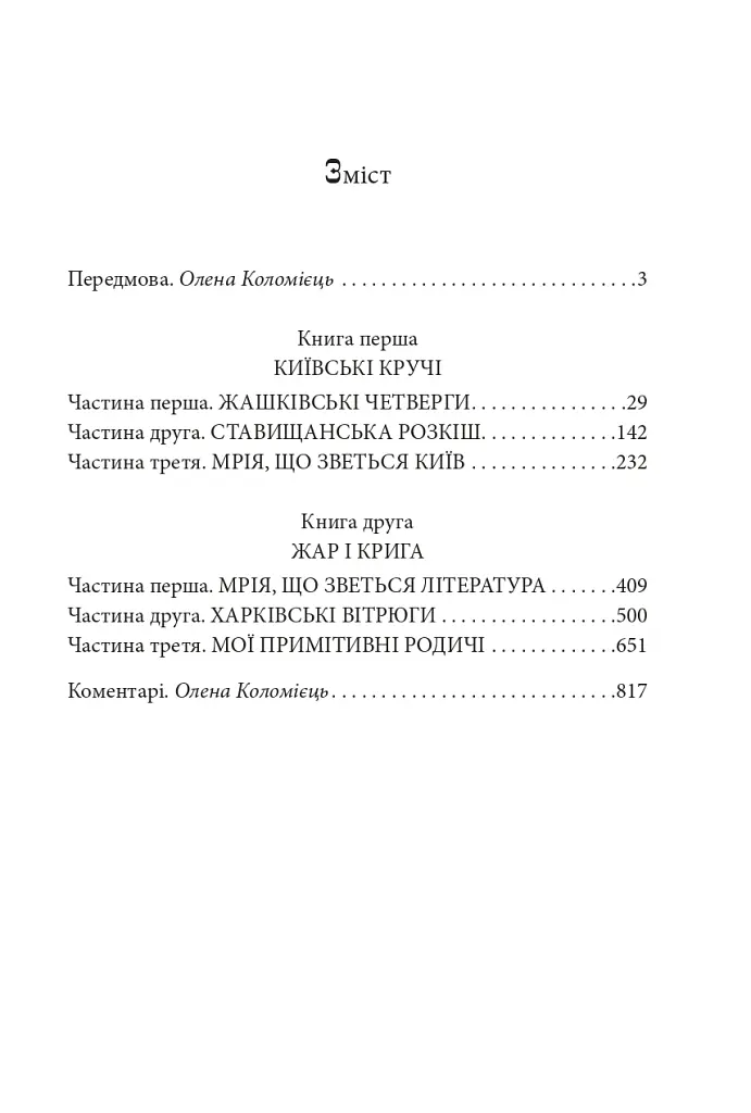 Дар Евдотеї - Докія Гуменна - фото 3