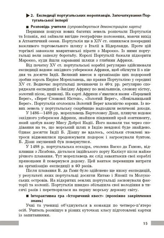 Всесвітня історія. 8 клас. Розробки уроків - Котішевська Вікторія - фото 11
