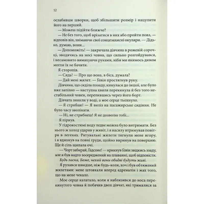 Книга Варіація - Ребекка Яррос КСД (9786171514287) - фото 9