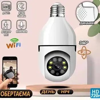 Камера відеоспостереження в патрон Happy Home IPC-V380-E27 дистанційний доступ, нічна зйомка, визначення руху, мікрофон - фото 2