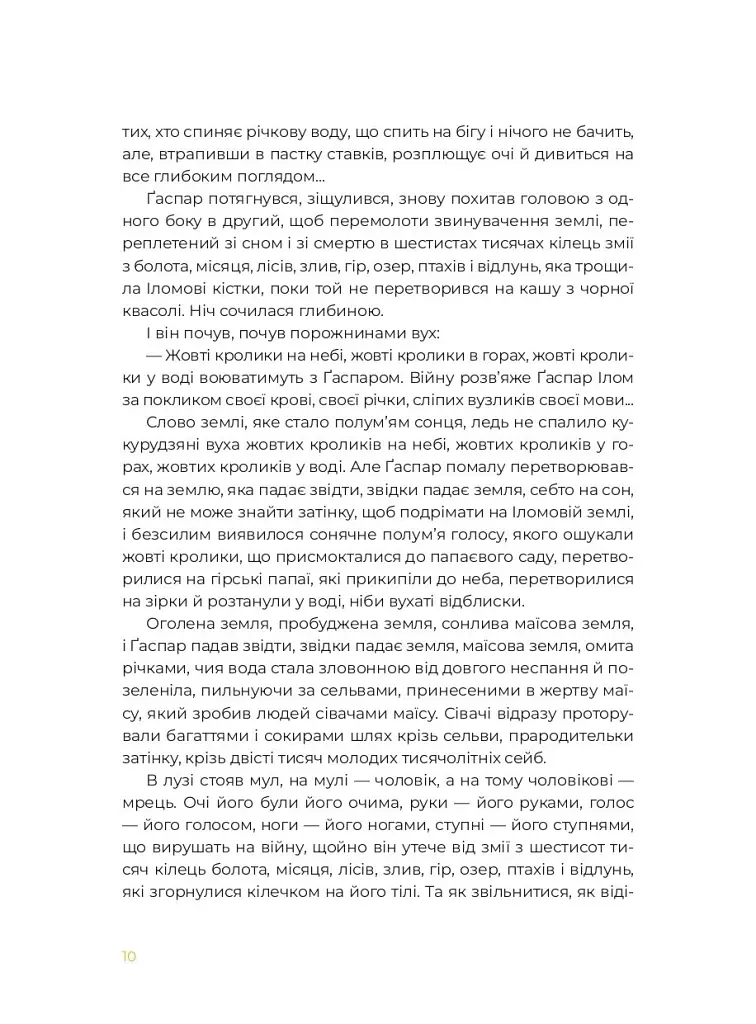 Маїсові люди - Міґель Анхель Астуріас - фото 3