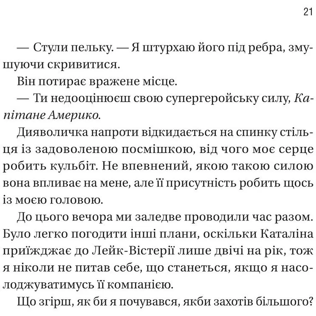 Мій грудневий коханий - Лорен Ашер - фото 16