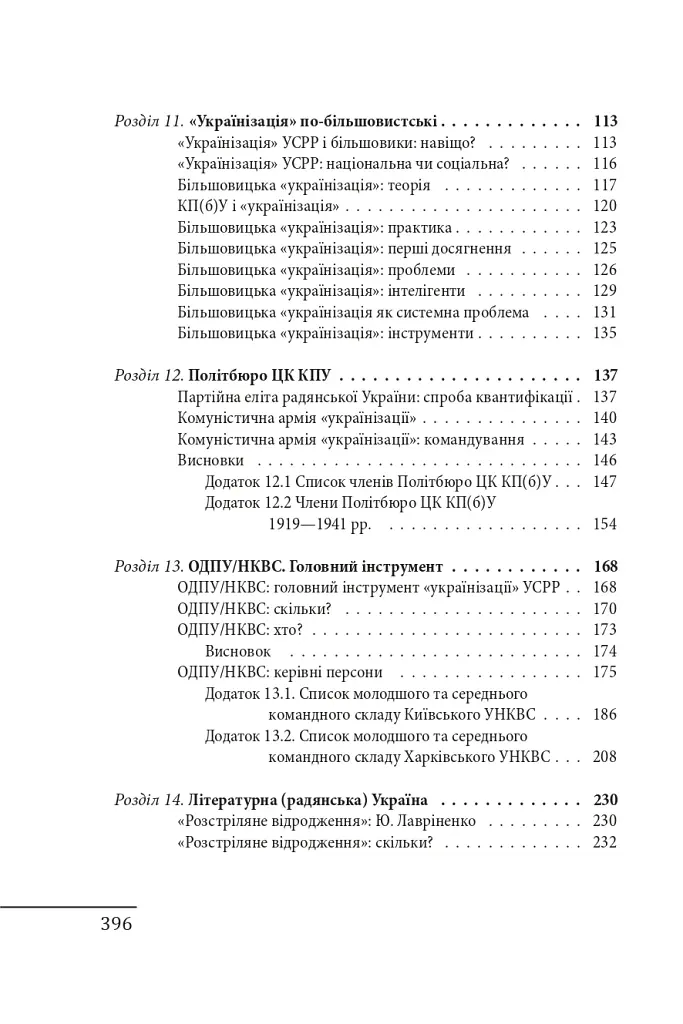 Формування української радянської еліти: 20-30-ті роки XX століття - фото 5
