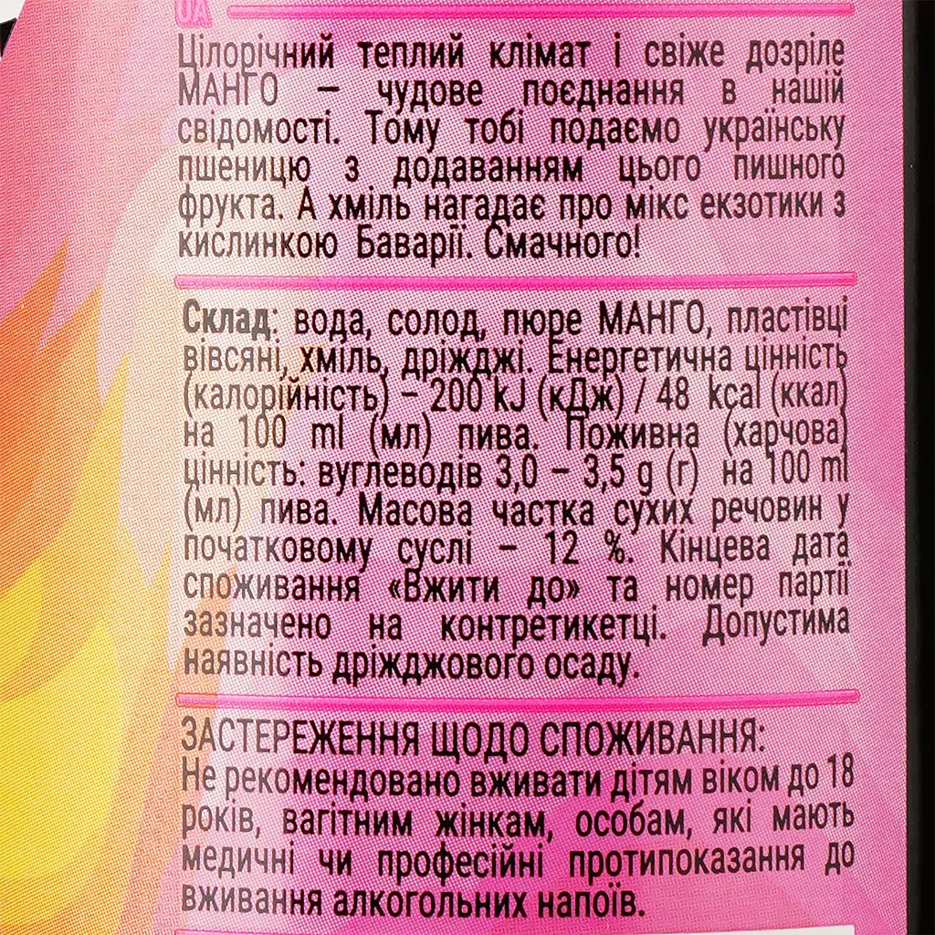 Пиво Forever Macho Mango Weizen светлое пшеничное нефильтрованное 0.5 л - фото 4
