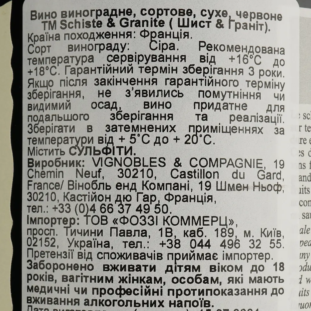 Вино Schiste&Granite Syrah Rouge, червоне, сухе, 0,75 л - фото 4