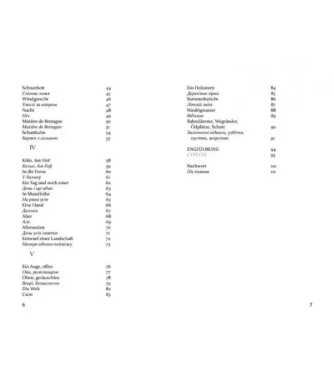 Книга Языковая решетка / Sprachgitter - Пауль Целан (Книги-XXI) - фото 7