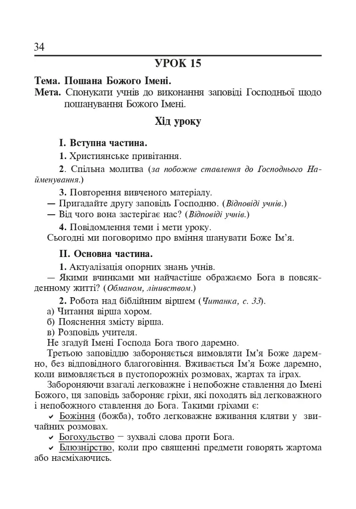 Христианская этика. Конспекты уроков. 3 класс - фото 4