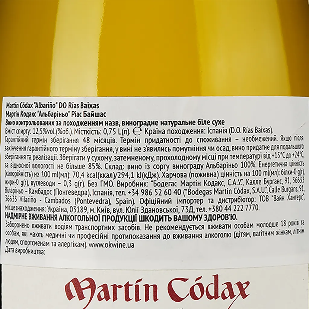 Вино Martin Codax Albarino DO Rias Baixas, біле, сухе, 0,75 л - фото 3