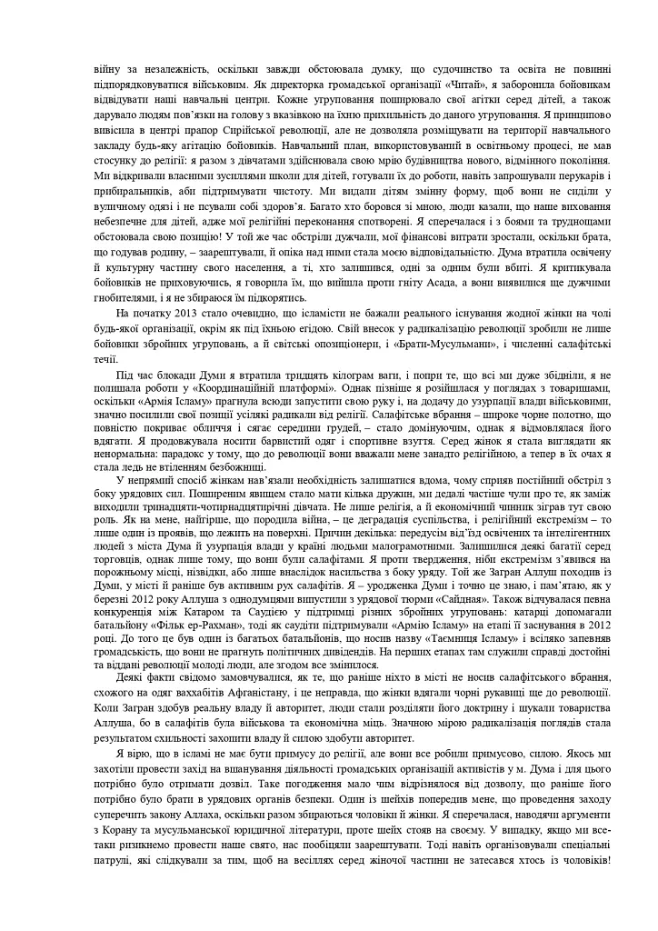 19 жінок. Сирійська сповідь. 2-ге видання - фото 4