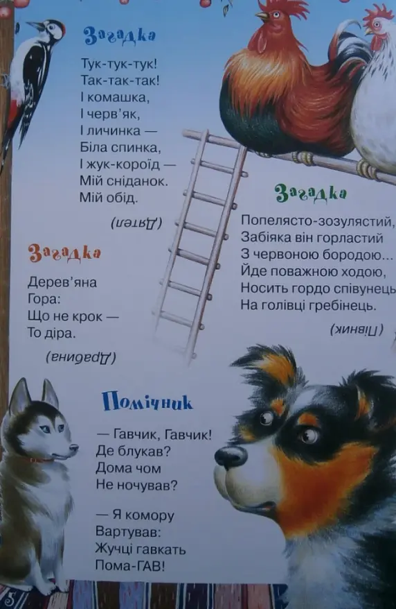 Книга Чудо. Чудо. Удивительно! Автор - Грицько Бойко (Умный ребенок) - фото 4