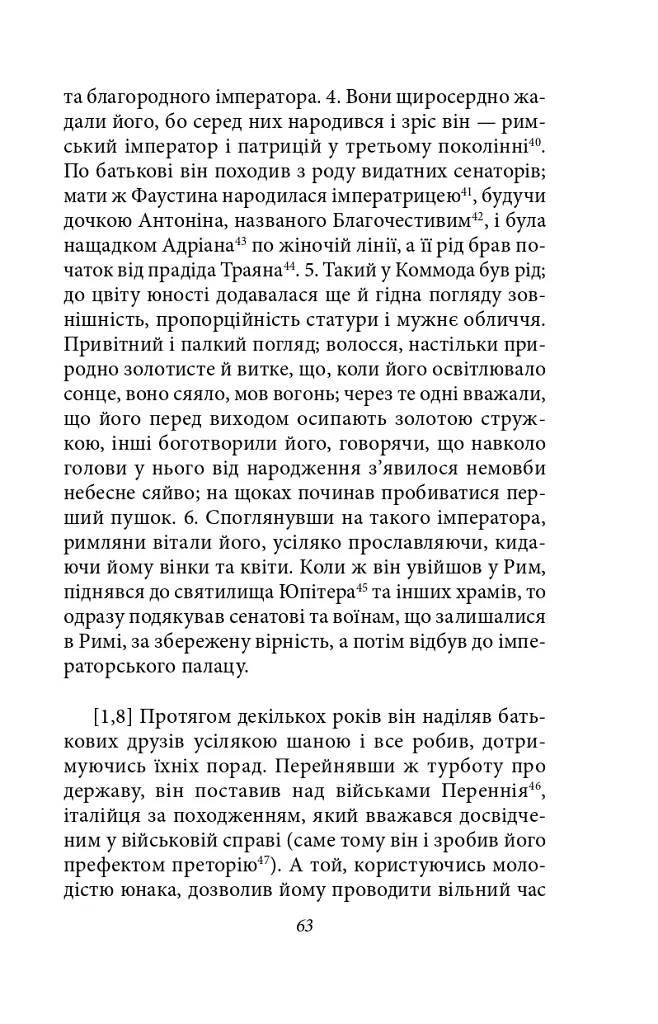 Історія Римської держави після Марка Аврелія - Геродіан - фото 18