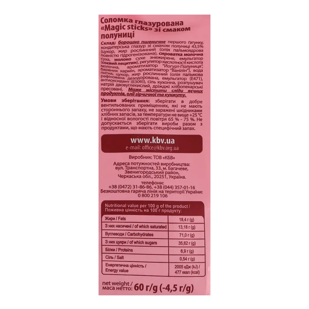 Соломка KBV Magic sticks глазур зі смаком полуниці 60 г - фото 3